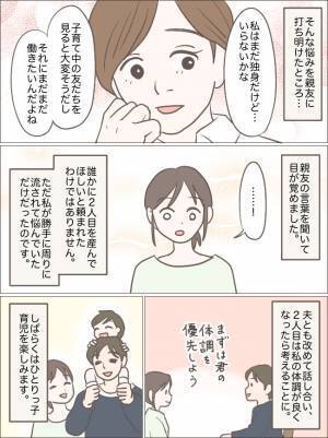 「2人目作ったほうがいいのかな…」周囲の出産ラッシュに焦ったママは