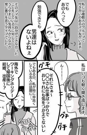 「長続きしないんだね」嫉妬心から悪口を言うママ友。友人に対する悪口に我慢できず反撃してしまい！？