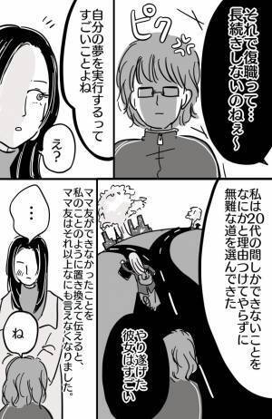 「長続きしないんだね」嫉妬心から悪口を言うママ友。友人に対する悪口に我慢できず反撃してしまい！？