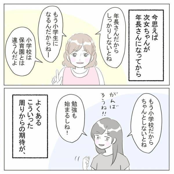 「引っ込み思案でおとなしい子」だと思っていた次女の様子に変化が？