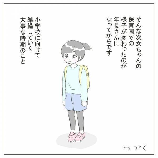 「引っ込み思案でおとなしい子」だと思っていた次女の様子に変化が？