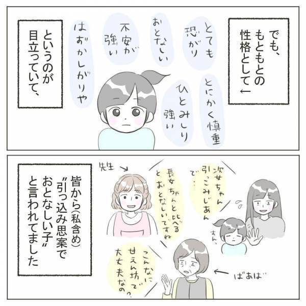 「引っ込み思案でおとなしい子」だと思っていた次女の様子に変化が？
