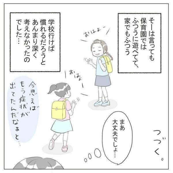 ぽつん…。保育園以外ではいつもひとりぼっちに。お友だちの輪に入れなくて