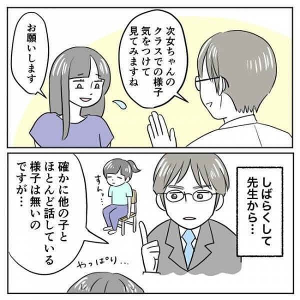 「なんで反応しないんだろう」挨拶ができない次女ちゃん。担任に学校での様子を聞くと…？