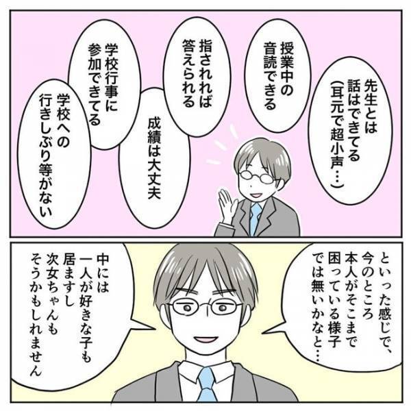 「なんで反応しないんだろう」挨拶ができない次女ちゃん。担任に学校での様子を聞くと…？
