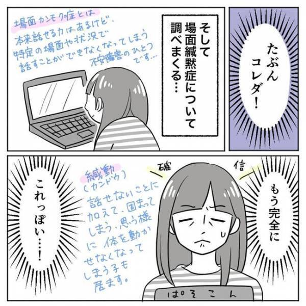 「心配なことがあって…」担任からの言葉に「当てはまる…！」