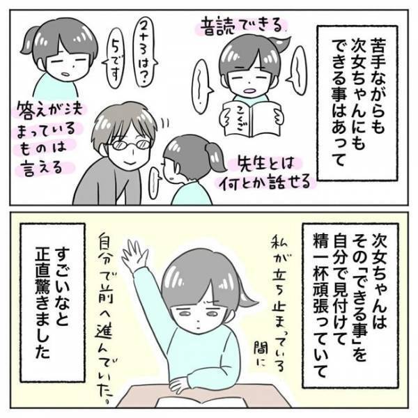 「自ら手を挙げて発言を」次女の精一杯の頑張りに、驚きの連続！