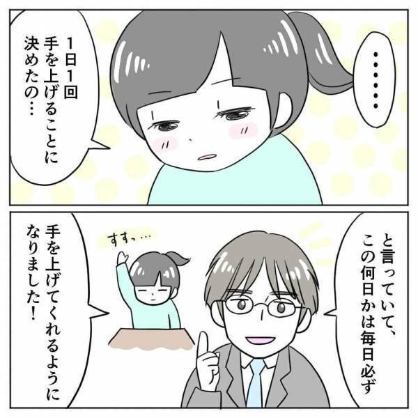 「自ら手を挙げて発言を」次女の精一杯の頑張りに、驚きの連続！