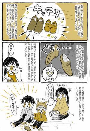 夫が脱ぎ捨てた靴が原因で子どもが…！？何度指摘しても靴をそろえない夫が変わったきっかけとは