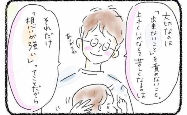 「そのために僕がいるんだ」70点で良いんだよと言う夫。素敵な助言に私は？