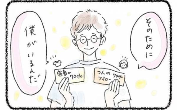 「そのために僕がいるんだ」70点で良いんだよと言う夫。素敵な助言に私は？