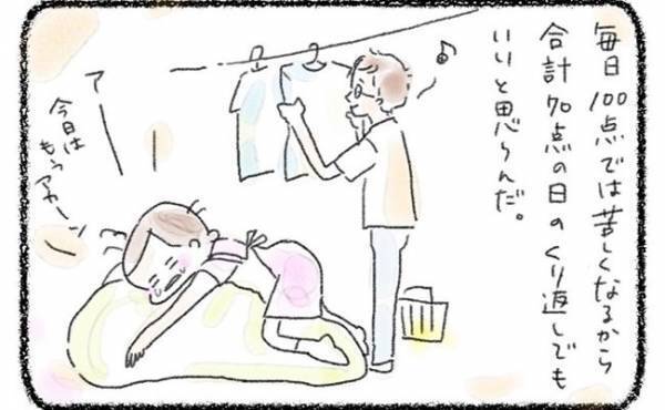 「そのために僕がいるんだ」70点で良いんだよと言う夫。素敵な助言に私は？