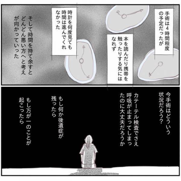 ＜娘と心疾患＞4時間の手術が終わると1本の電話が。「ICUまでお越しください」と言われて！？