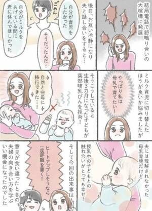 里帰り中、夫婦喧嘩が勃発！母乳育児派の私とミルク育児派の夫で意見が対立して！？