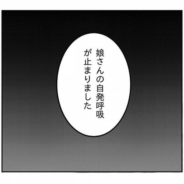 ＜娘と心疾患＞「娘さんの呼吸が止まりました」信じがたい医師の言葉に頭が真っ白に！