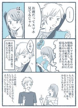 「お前だって見てるじゃん」車の助手席でスマホに夢中の夫にブチ切れ！私が涙した理由に夫の反応は？