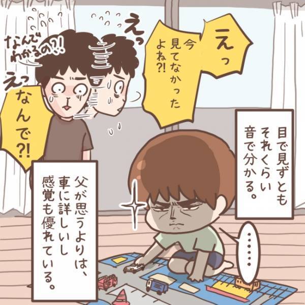 「えっ？見てなかったよね！？」息子の隠れた能力！？車の音を聞いた息子の反応に衝撃！