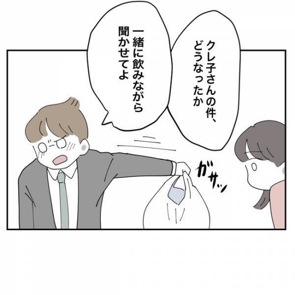 「一緒に飲みながら聞かせてよ」予想外の夫の態度におもわず＜金銭トラブル＞