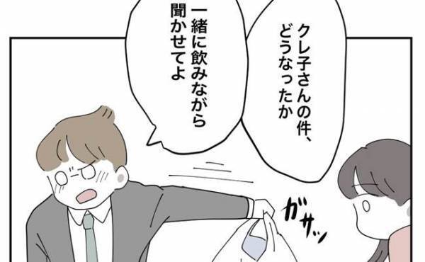 「一緒に飲みながら聞かせてよ」予想外の夫の態度におもわず＜金銭トラブル＞