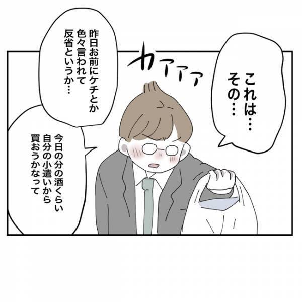 「一緒に飲みながら聞かせてよ」予想外の夫の態度におもわず＜金銭トラブル＞