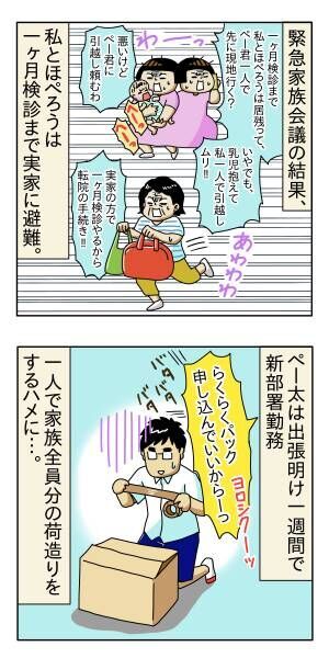 「鬼か！！」出産直後、夫からまさかの連絡！会社命令で告げられたのは…