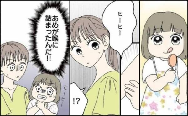 ママの注意不足で娘の喉に飴が！とっさにある対処法を思い出し、必死で実践を試みると！？