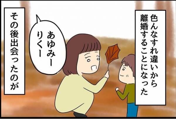 優しかった旦那が実は〇〇だった話1