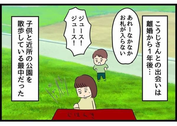 「僕だったらこうするのに！」前の夫を厳しく非難！彼の優しさに心打たれ…