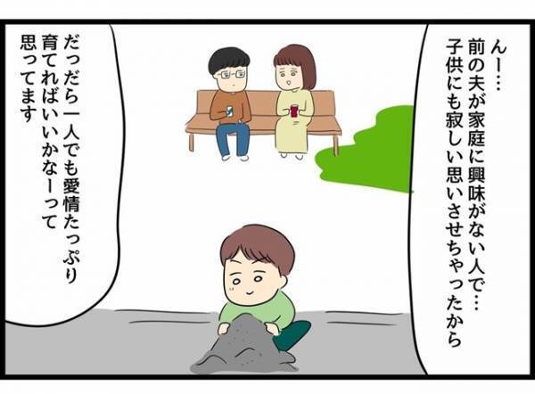「僕だったらこうするのに！」前の夫を厳しく非難！彼の優しさに心打たれ…