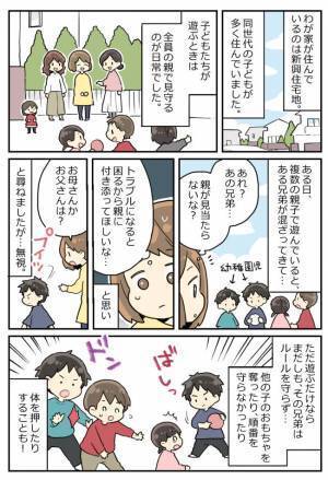 「親が必ず付き添う」住宅地の暗黙のルール。しかし、親が見当たらない兄弟が！挙句の果てに兄弟は