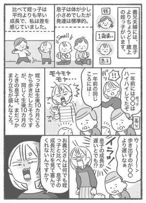 「歩きだすのが遅いなぁ」姪っ子と息子の成長を比べる義父…モヤモヤが爆発して物申した結果！？