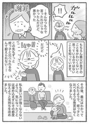 「歩きだすのが遅いなぁ」姪っ子と息子の成長を比べる義父…モヤモヤが爆発して物申した結果！？