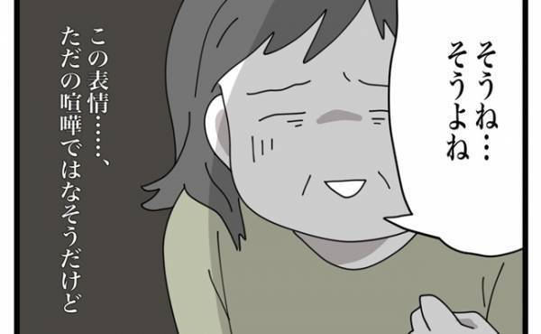 「夫婦喧嘩…？」ただごとではない気配！お義母さんの表情が引っかかって＜金銭トラブル＞