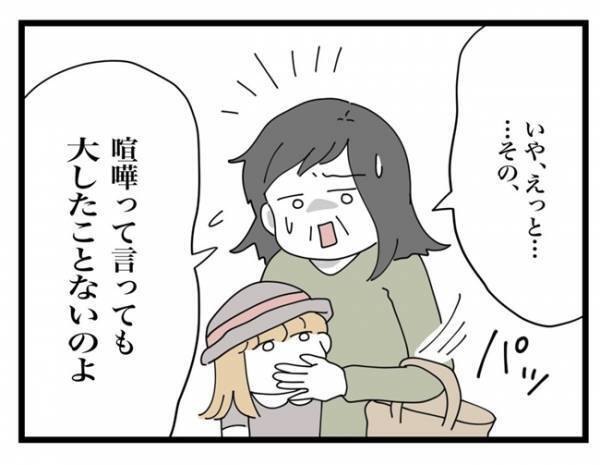 「夫婦喧嘩…？」ただごとではない気配！お義母さんの表情が引っかかって＜金銭トラブル＞