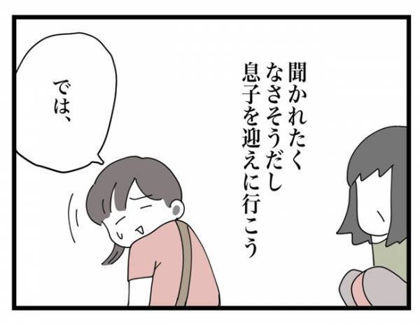 「夫婦喧嘩…？」ただごとではない気配！お義母さんの表情が引っかかって＜金銭トラブル＞