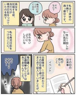 「この瞬間を忘れたくない…」娘たちの育児日記が、今も私の宝に！