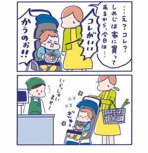 「かうのぉ！！」一瞬目を疑った！息子におねだりされた意外過ぎた物とは！？