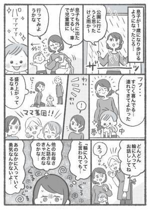 「どんどん輪に入って」他のママと交流しないとダメ…？児童館の職員さんの言葉に落ち込んでしまった話