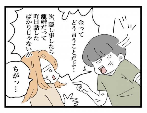 「旦那さん知ってました？」キレた夫が放った言葉。相手は一瞬固まるもまさかの反撃！＜金銭トラブル＞