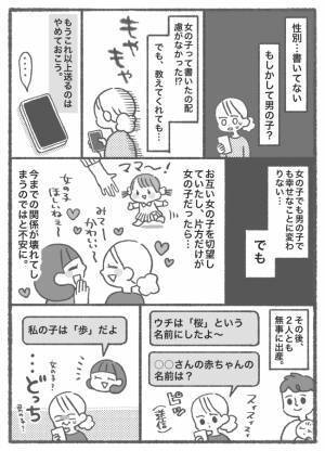 「なんで教えてくれないの…？」一体どっち！？ママ友の子どもの性別。聞くに聞けずモヤモヤ