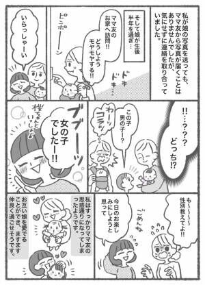 「なぜ教えてくれないの？」一体どっち！？ママ友の子どもの性別。<div class=