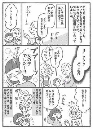 「なんで教えてくれないの…？」一体どっち！？ママ友の子どもの性別。聞くに聞けずモヤモヤ