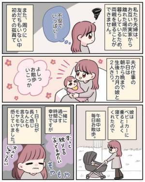 「大人と話したい…」孤育てに葛藤する私の世界を一気に変えたものとは！