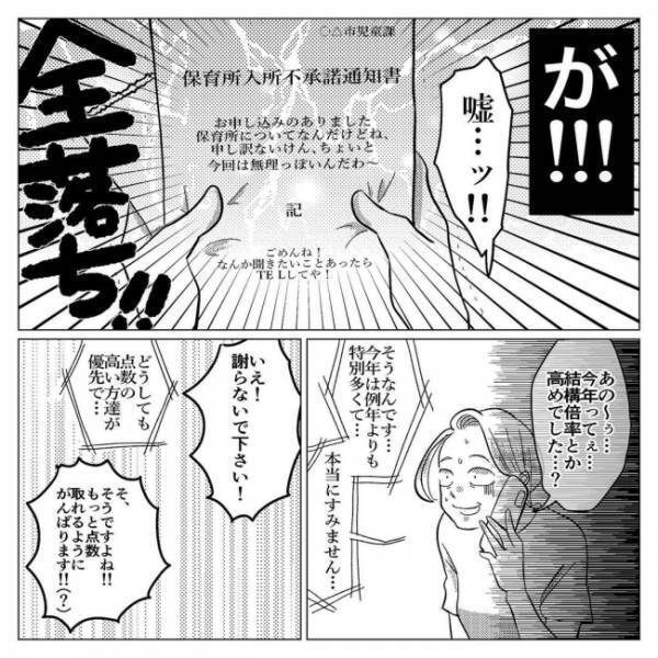 「うそでしょ！？」保育園まさかの全落ち！？入れると聞いていたのになぜ？＜産後のお仕事＞