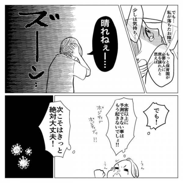 「うそでしょ！？」保育園まさかの全落ち！？入れると聞いていたのになぜ？＜産後のお仕事＞