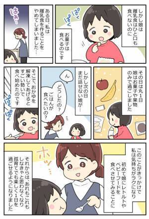夫は非協力的で孤育てをすることになった私。大変なときに娘は離乳食を食べてくれなくて？