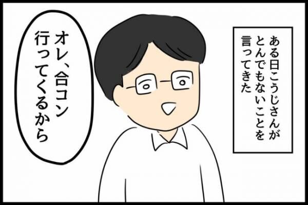 優しかった旦那が実は〇〇だった話 17