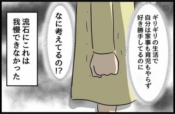 優しかった旦那が実は〇〇だった話 17