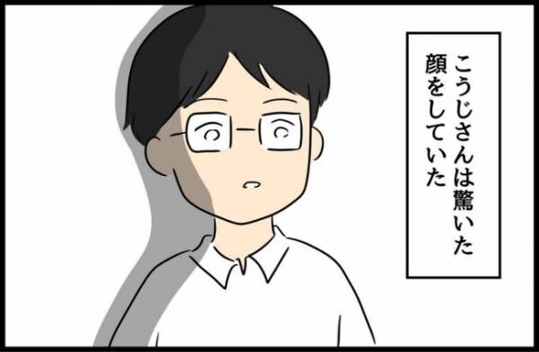 優しかった旦那が実は〇〇だった話 17