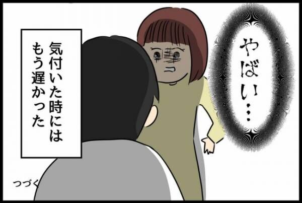 優しかった旦那が実は〇〇だった話 17